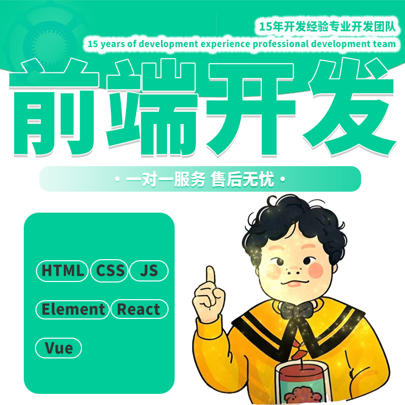 vue/react/uniapp/小程序bug问题解决前端页面开发node/Java/php