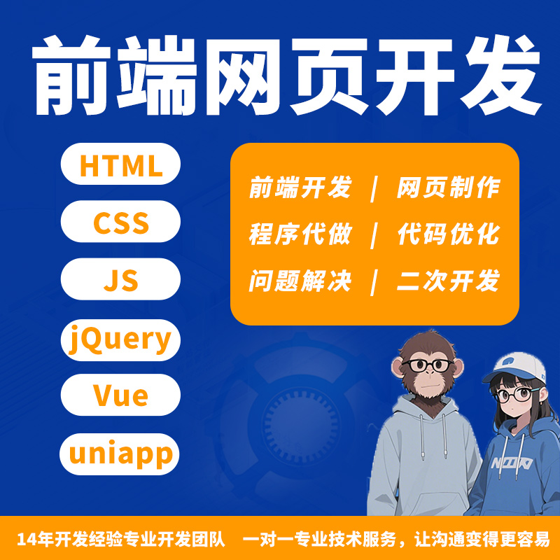 小程序uniapp开发定制前端vue/react/html接单h5网页制作网站开发