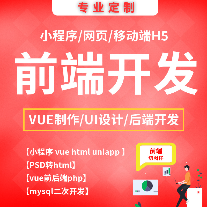 Vue+Uniapp前端开发| DeepSeek接口对接 | HTML5+DIV+CSS切图 |